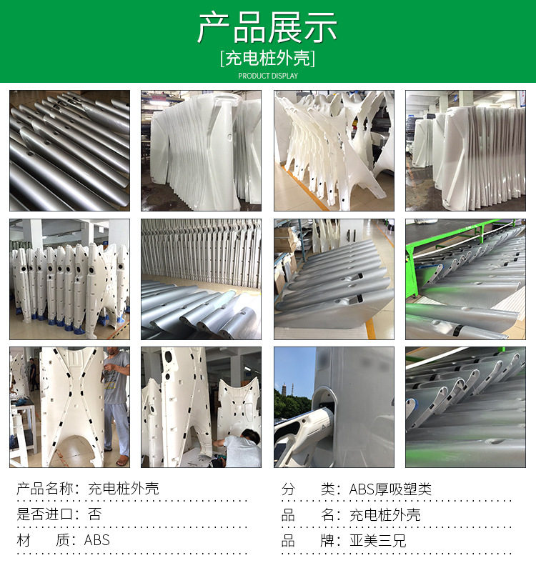 充電樁外殼制作現(xiàn)場(chǎng)